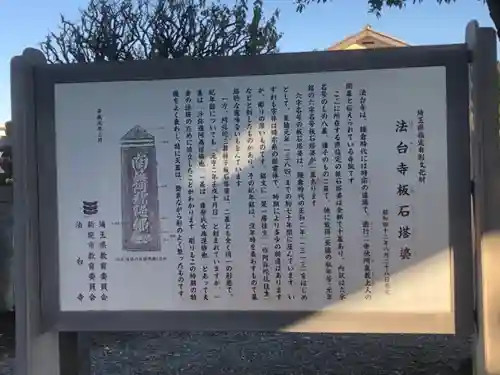 法臺寺の歴史