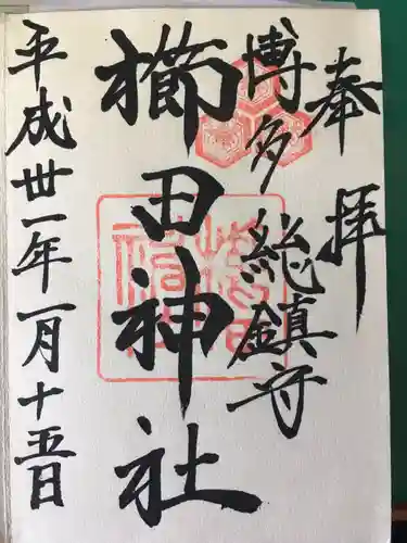 櫛田神社の御朱印
