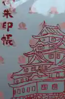 岡山神社の御朱印帳