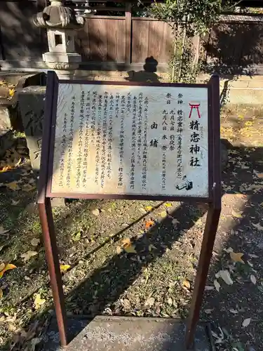 精忠神社の歴史