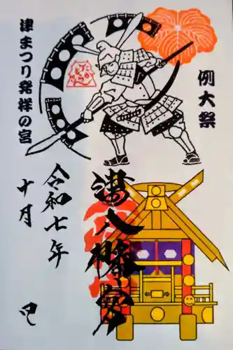 津八幡宮(三重県)