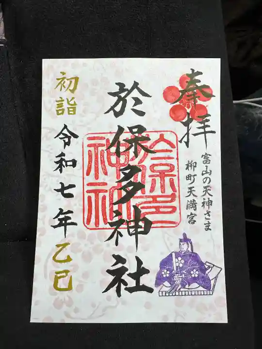 於保多神社(富山県)