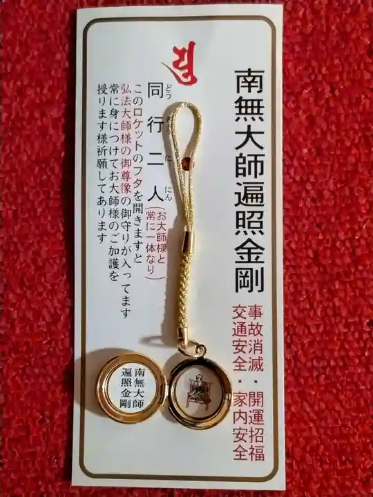 見沼大師 感応院(埼玉県)