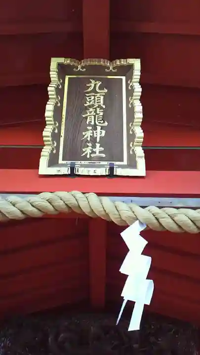 九頭龍神社本宮の本殿・本堂