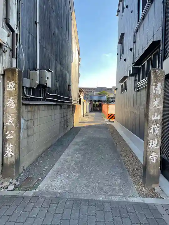 権現寺(京都府)