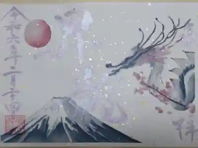 令和6年1月御朱印書き置き。昇龍。辰年の竜、富士山、初日の出、梅の花の絵