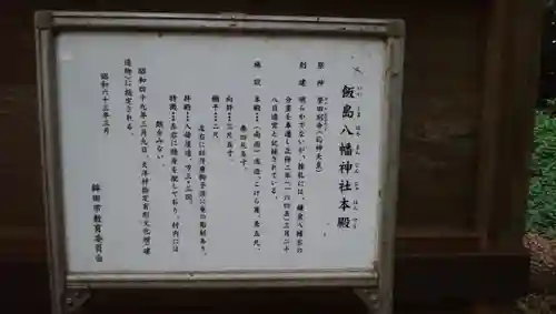 飯島八幡神社の歴史