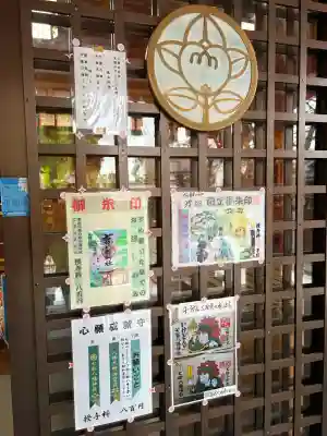 七松八幡神社の御朱印