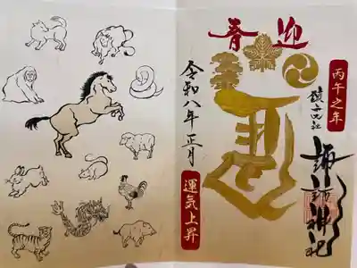 午年にちなんだ左馬の御朱印を頂きました
金の文字で金運上昇✨