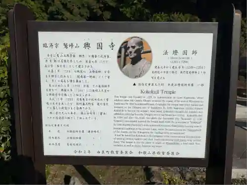 興国寺(和歌山県)