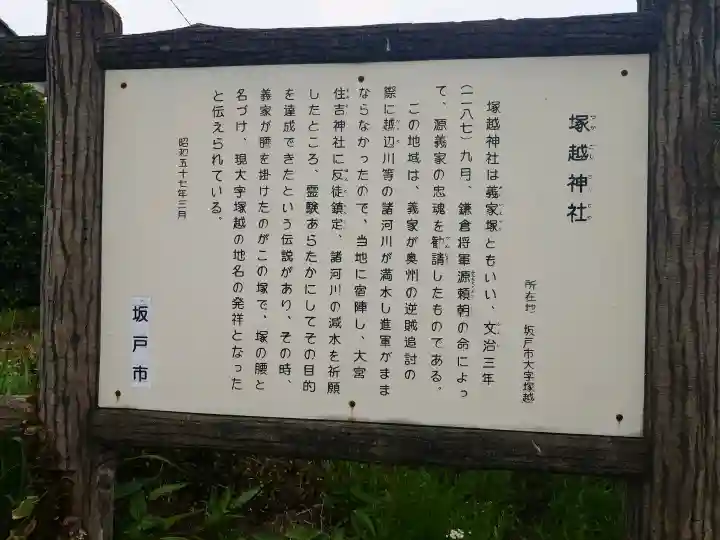 塚越神社(埼玉県)