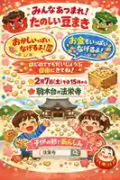 節分会は15時より豆まきを行います
子供の部があるので安心して拾うことが出来ます