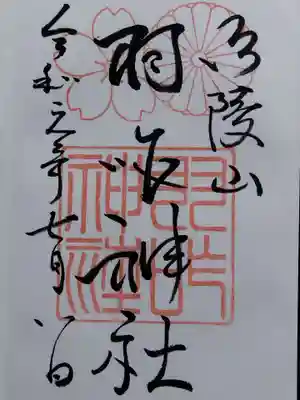 羽咋神社(石川県)