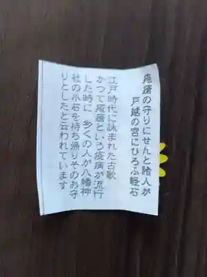 戸越八幡神社の授与品その他