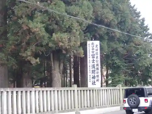 北口本宮冨士浅間神社(山梨県)