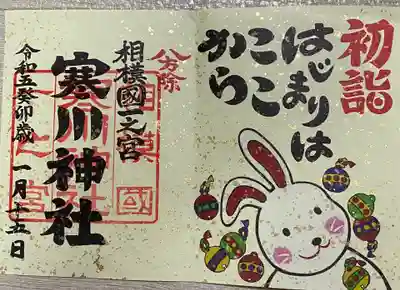 寒川神社(神奈川県)