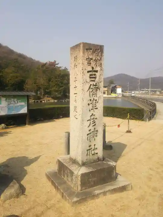 吉備津彦神社(岡山県)