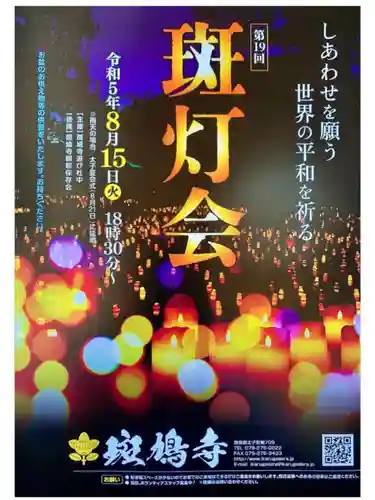 斑鳩寺(兵庫県)