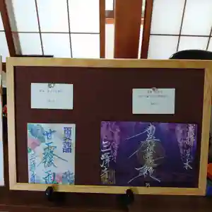 三澤寺の御朱印 2021年06月02日(水)〜(2021年06月02日(水) 08時47分28秒投稿)