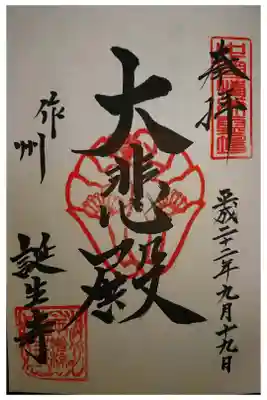 中国観音霊場特別霊場です。