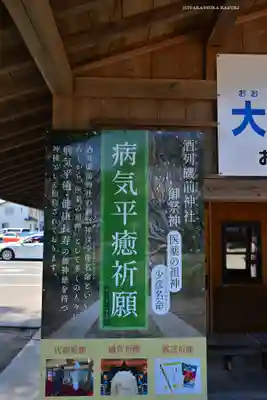 酒列磯前神社(茨城県)