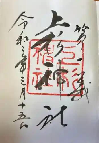 上杉神社(山形県)