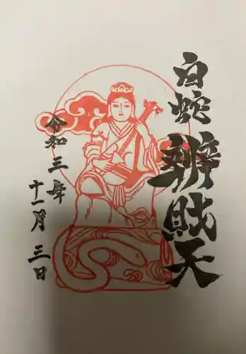 蛇窪神社の御朱印