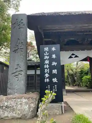 極楽寺（霊鷲山感應院極楽律寺）のその他建物