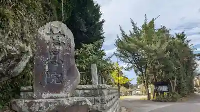 慈恩院のその他建物