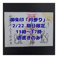 岐阜稲荷山本社(岐阜県)