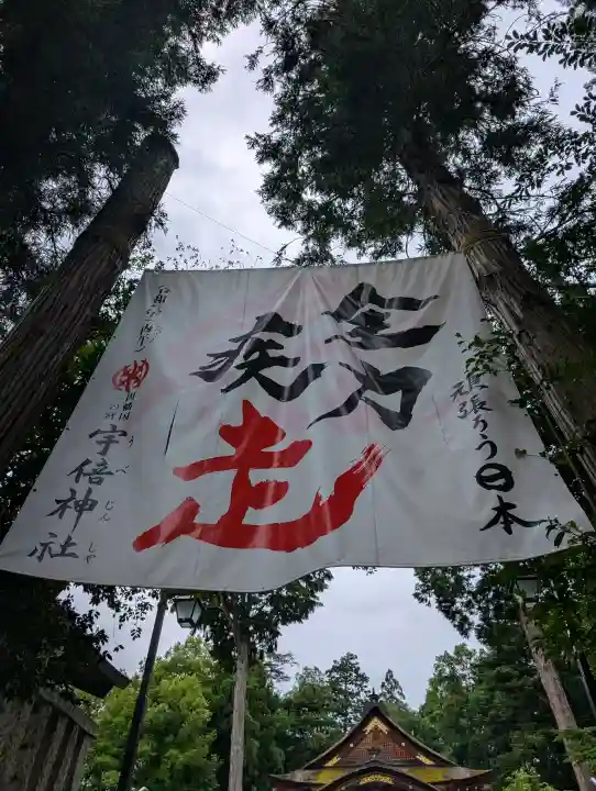 宇倍神社(鳥取県)