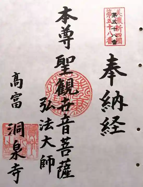 洞泉寺(岐阜県)