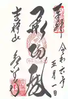 永平寺(福井県)