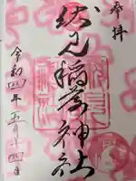 札幌伏見稲荷神社(北海道)