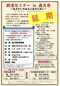 眞久寺の体験その他(2021年06月06日(日) 16時11分14秒投稿)
