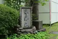 子神社(神奈川県)