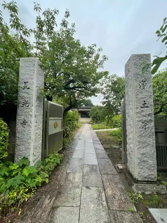 見光寺(神奈川県)