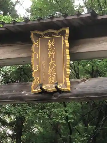 熊野本宮大社(和歌山県)