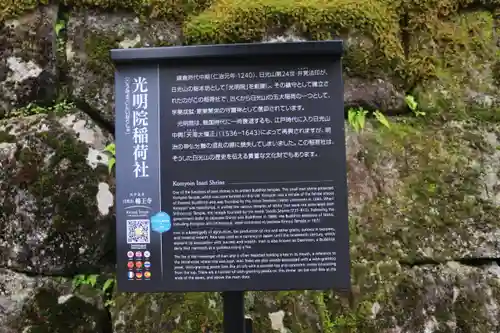 光明院稲荷社の歴史