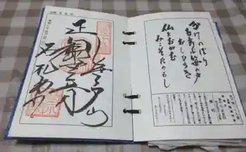 長泉院の御朱印 2024年12月