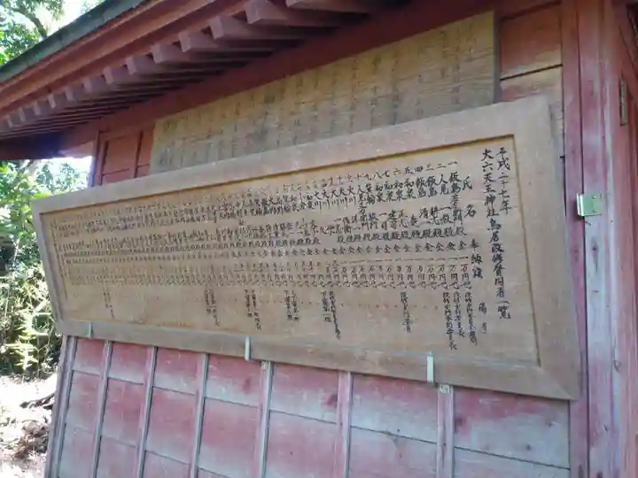 大六天王神社のその他建物