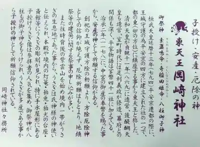 岡崎神社の歴史