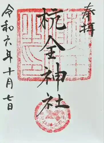 杭全神社(大阪府)