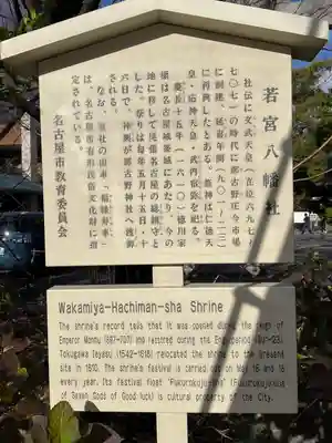 若宮八幡社の歴史