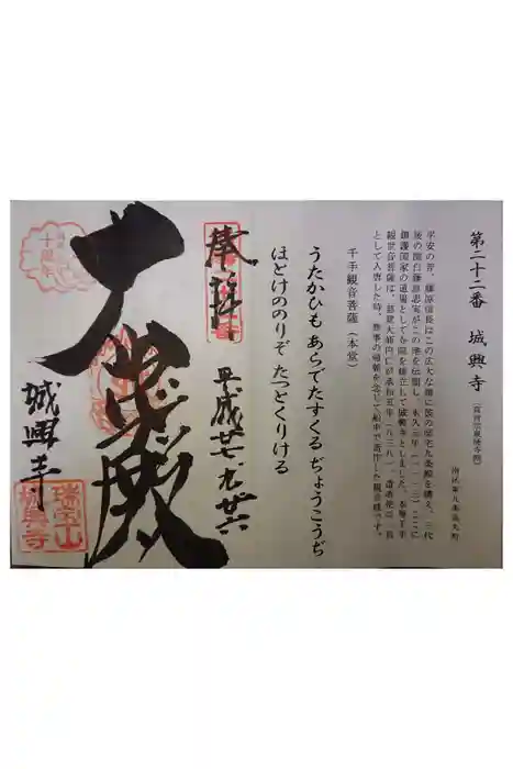 城興寺の御朱印