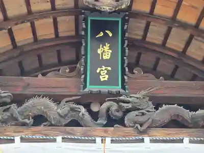 飯野八幡宮(福島県)