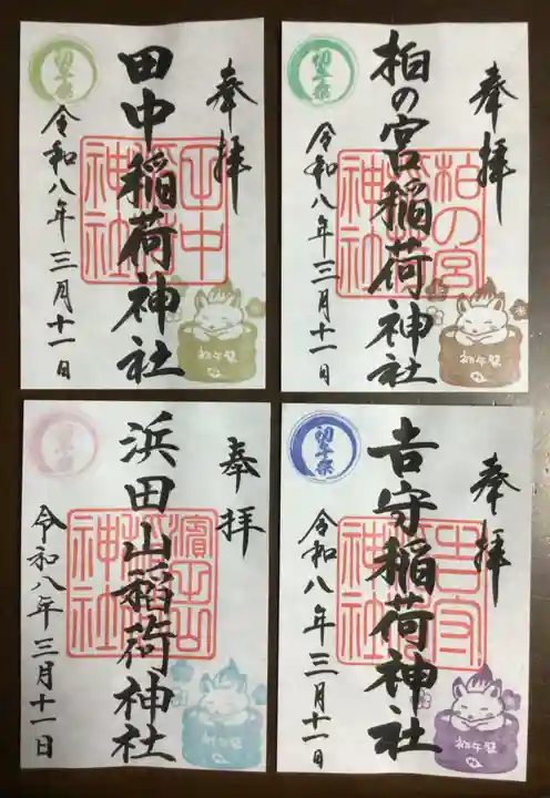 柏の宮稲荷神社(東京都)