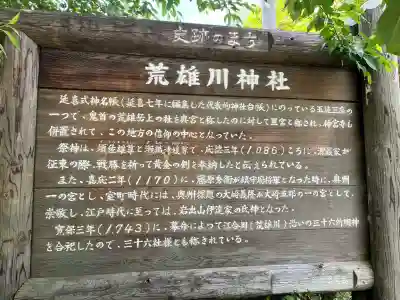 荒雄川神社(宮城県)