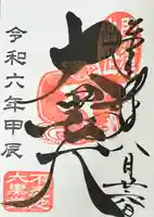 寛永寺不忍池弁天堂の御朱印