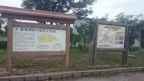 粟嶋神社の歴史